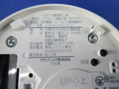 住宅用火災警報器(けむり当番薄型2種)(25年製) SHK42422001