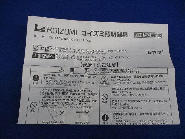 LEDシーリングライト(電球色) CE-111L/KS