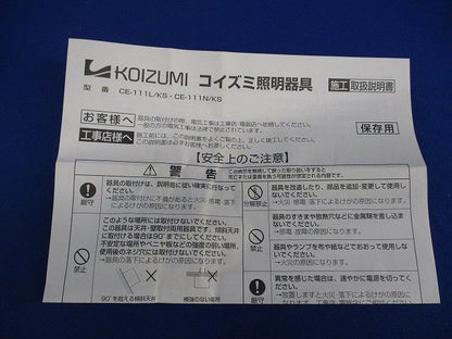LEDシーリングライト(電球色) CE-111L/KS
