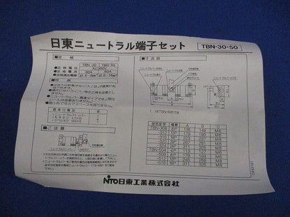 ニュートラル端子セット TBN-508