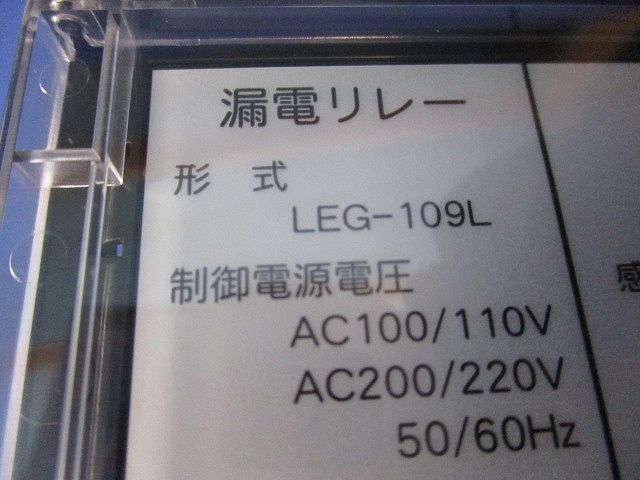 漏電リレー LEG-109L