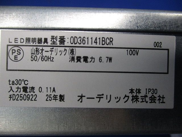LEDダウンライトφ125 OD361141BCR