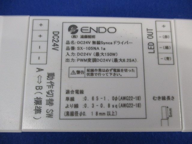DC24V 無線Syncaドライバー SX-105NA1a