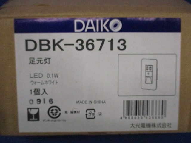 自動点滅器付足元灯  DBK-36713