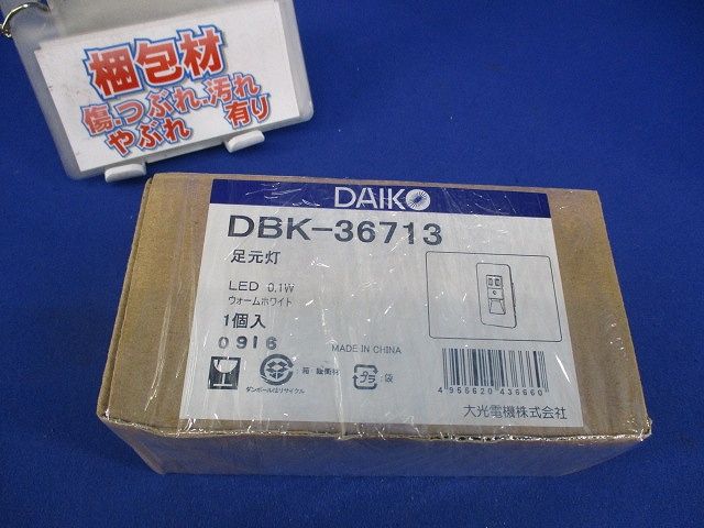 自動点滅器付足元灯  DBK-36713