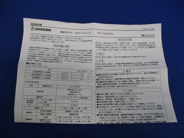 新分離器内蔵・電源用SPD(ELCB用接地端子付) AFD-T223EA