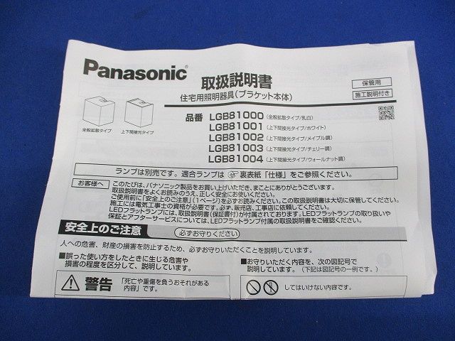 LEDコンパクトブラケット本体(ランプ別売) LGB81000