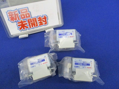 テレビ端子 F型コンパクト直列ユニット(3個入) CSW-7FP