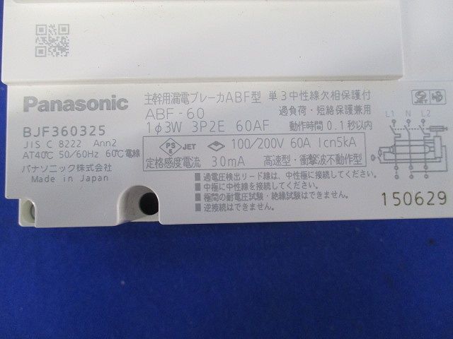 主幹用漏電ブレーカABF型 3P2E60A(単3中性線欠相保護付)(キズ・汚れ有) BJF360325