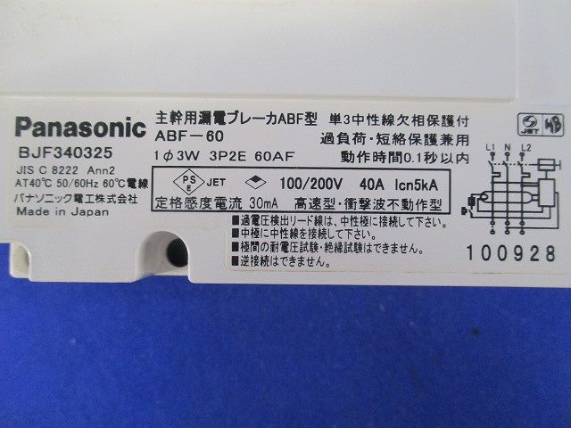 主幹用漏電ブレーカ ABF型3P2E40A(単3中性線欠相保護付) BJF340325