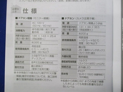 テレビドアホン(保証書無) VL-SV35X