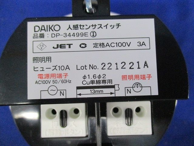 埋込人感センサ-スイッチ(キズ・汚れ有) DP-34499E
