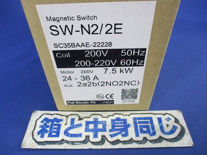 標準形電磁開閉器200Ｖ SW-N2/2E