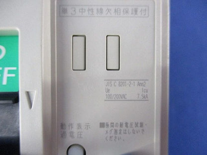 ノーヒューズブレーカ3P20A(単3中性線欠相保護付) NF63-NCV