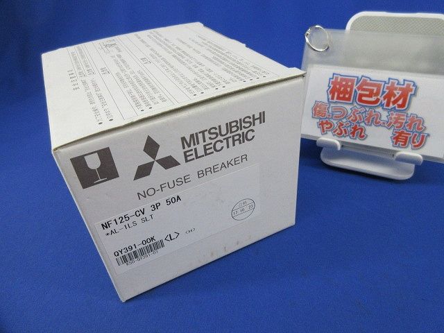 ノーヒューズ遮断器3P50A NF125-CV