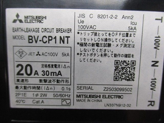 漏電遮断器2P1E20A BV-CP1NT