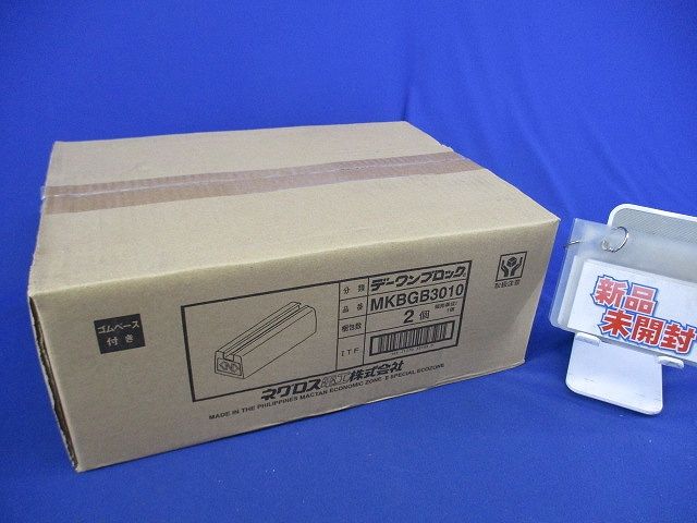 デーワンブロック(2個入) MKBGB3010