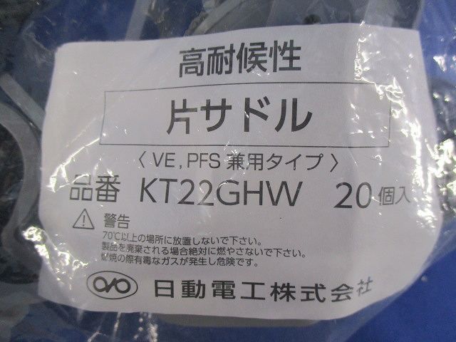 片サドル(20個入)(グレー) KT22GHW