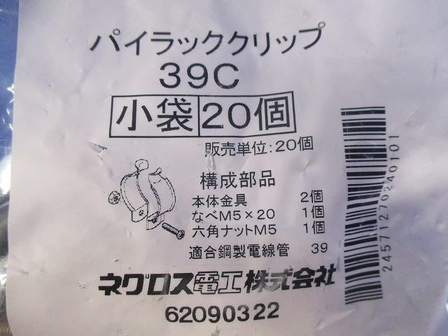 パイラッククリップ(20個入) 39C