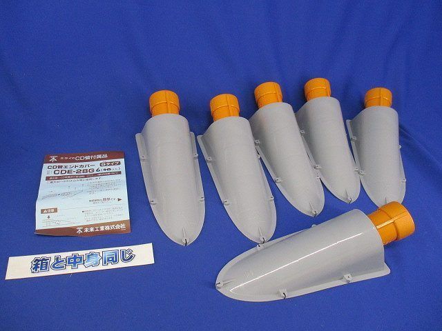 CD管エンドカバー(6個入) CDE-28G