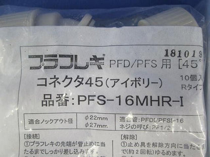コネクタ45(20個入)アイボリー PFS-16MHR-I