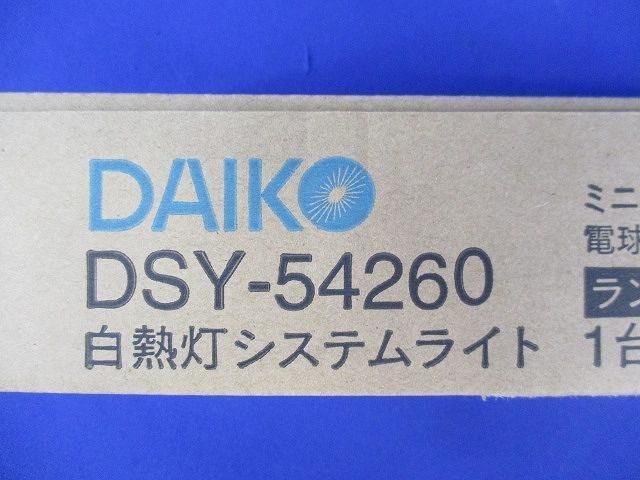 間接照明用器具(ランプ無) DSY-54260