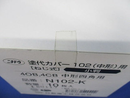 塗代カバー(10個入) N102-K