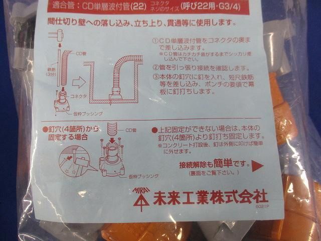 CD管仮枠ブッシング(10個入) CDH-22G