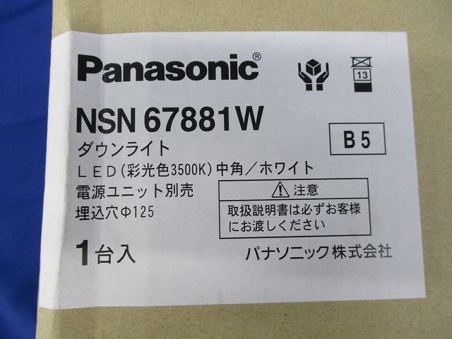 LEDダウンライトφ125(彩光色)電源ユニット無し NSN67881W