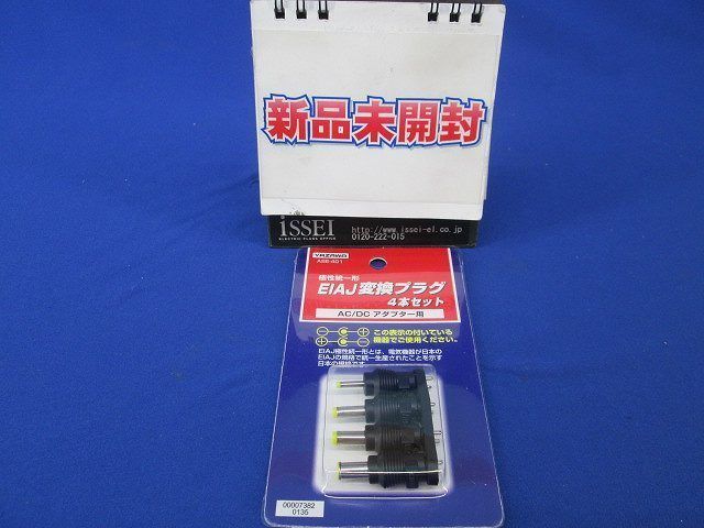 EIAJ変換プラグ(4個入) ASE-401