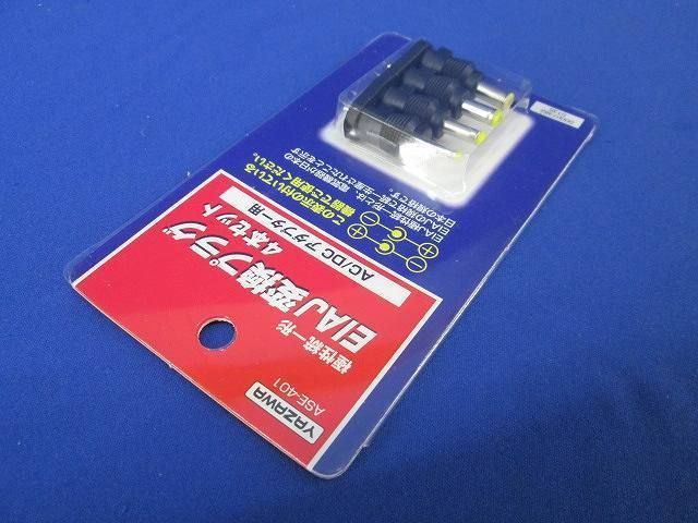 EIAJ変換プラグ(4個入) ASE-401