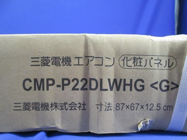 エアコン化粧パネル CMP-P22DLWHG