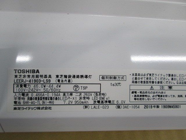 非常用照明器具(19年製) LEERJ-41903-LS9