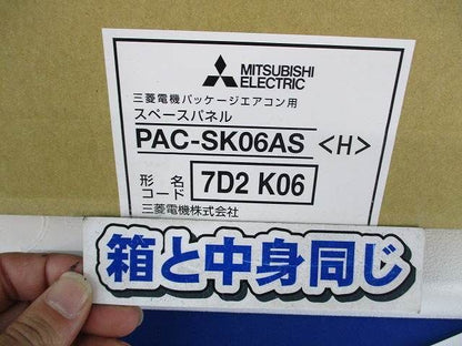 スペースパネル PAC-SK06AS