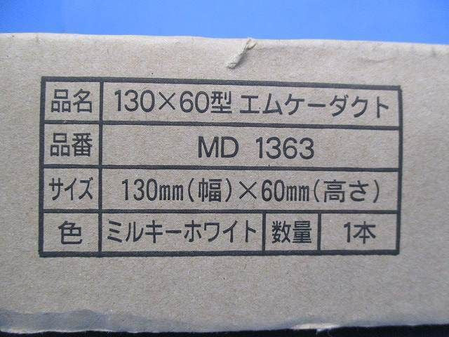 130X60型エムケーダクト2m ミルキーホワイト MD1363
