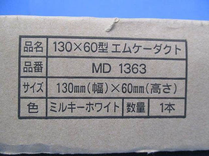 130X60型エムケーダクト2m ミルキーホワイト MD1363