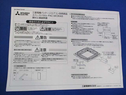 スペースパネル PAC-SK06AS