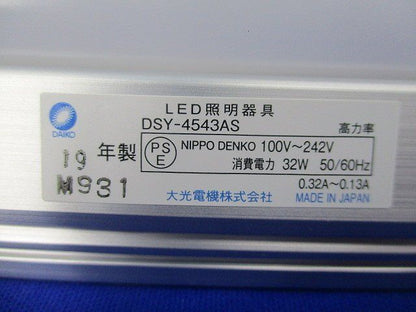 LED照明器具 DSY-4543AS