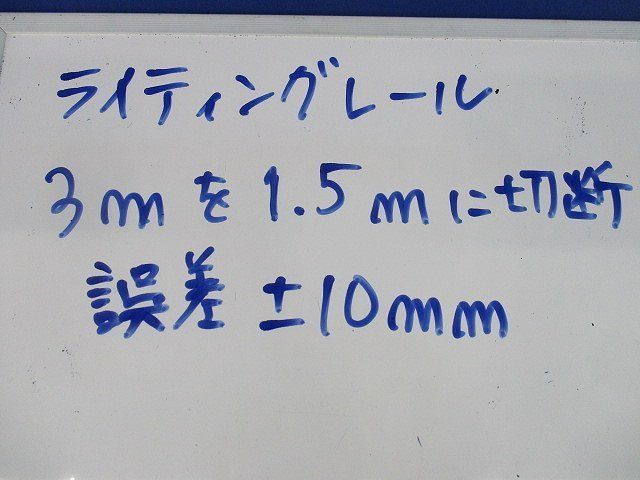 ライティングレール約1.5ｍ(切断品)4個入(シルバー) NDR0213(S)