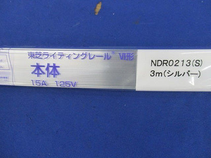 ライティングレール約1.5ｍ(切断品)4個入(シルバー) NDR0213(S)