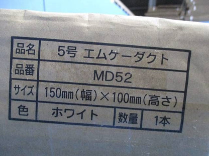 5号エムケーダクト(ホワイト) MD52