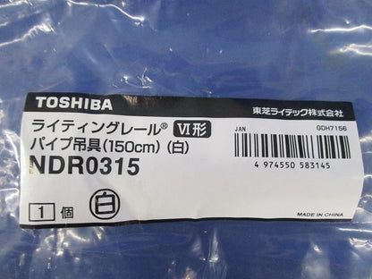 ライティングレールパイプ吊具(150cm)(白)(2個入) NDR0315