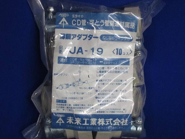 アダプター(10個入) JA-19