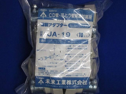 アダプター(10個入) JA-19