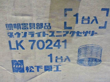 ダウンライトユニアクセサリー(2個入) LK70241