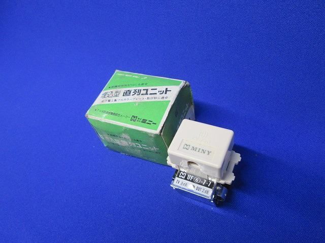 中古品 直列ユニット UF6-7-7