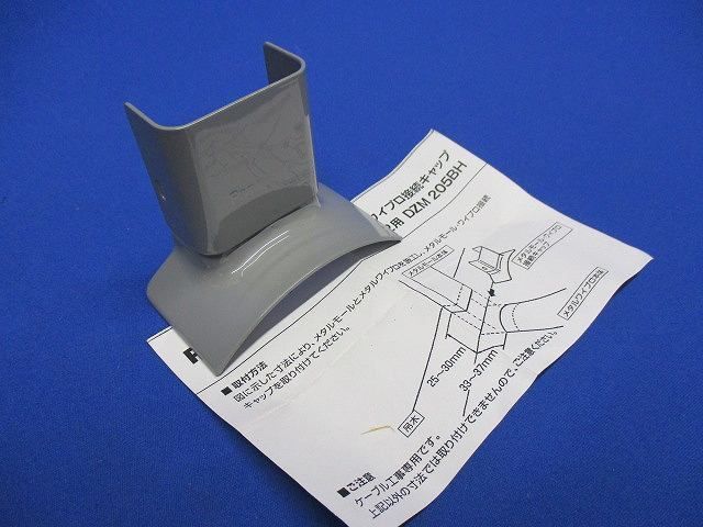 メタルワイプロ接続キャップ(3個入) DZM205BH