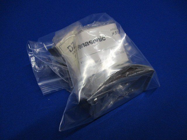 メタルワイプロ接続キャップ(3個入) DZM205BH