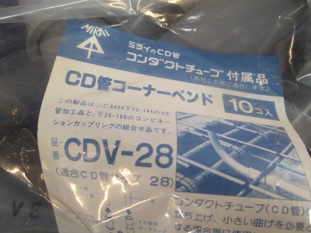 CD管コーナーベンド(10個入) CDV-28