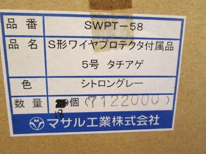 5号タチアゲ(18個入) SWPT-58